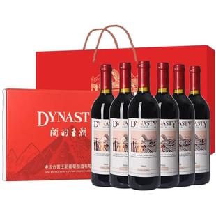 定制礼盒装老干红二代Dynasty王朝干红葡萄酒官方旗舰店6瓶年货节