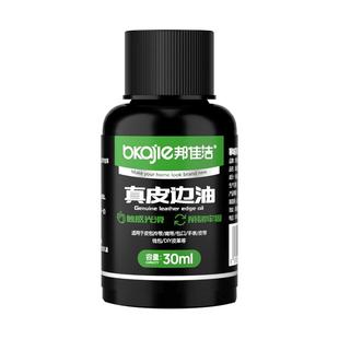 边油皮革封边油包包油边修复剂真皮包封边胶边缘修补皮带打孔封边