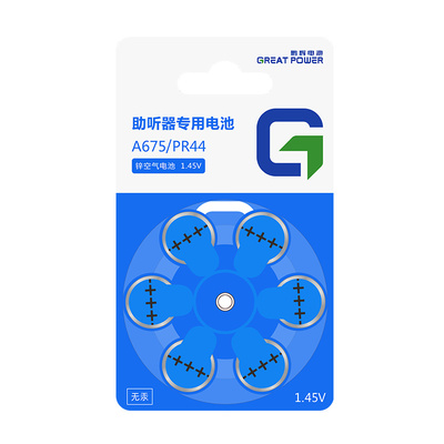 助听器专用电池A13/A675/A10