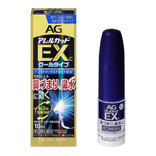 日本进口AG鼻炎喷雾滴剂10ml缓解鼻塞流涕季节性鼻炎喷雾鼻炎药