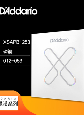 美产琴弦XTAPB XSAPB1253  EXP16涂层磷铜镀膜木吉他琴弦