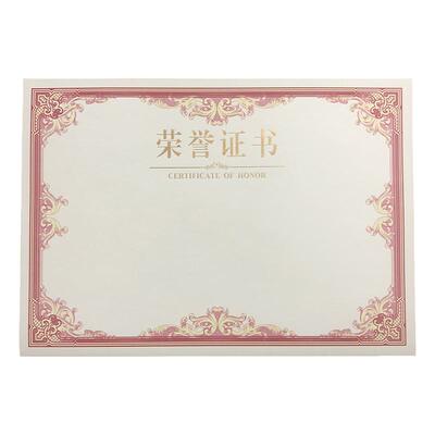 全家欢荣誉证书内页定制