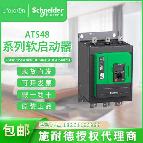 议价软启动器ATS48C11Q/14/17/21/C25Q/C32Q、ATS48D32Q/47/62/75