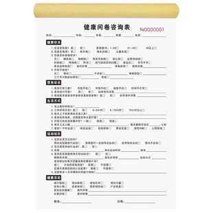 健身房问卷咨询表身体评估登记本瑜伽收据入会协议书健康私教合同