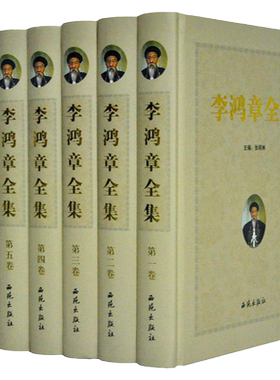 李鸿章全集 正版奏议 电报 诗文 外传 别传16开全书绝学6卷张明林李鸿章传记 政治人物中华名人传记书籍 清代历史人物传记正版书籍