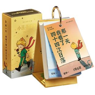 2026年新款小王子日历B612星球暖心插画台历励志治愈办公室桌面摆件可爱高颜值创意实用女生生日新年礼物定制