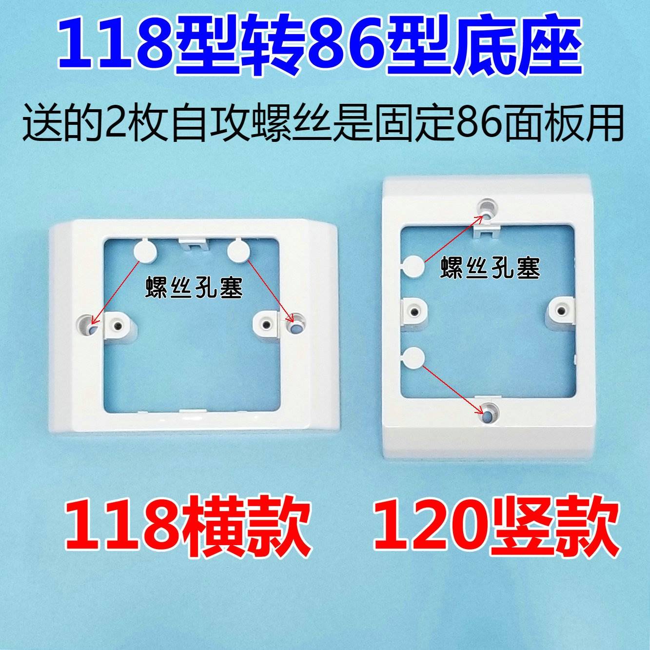 面板底座浴霸120转86型底盒开关改86专用86支架开关118型120变