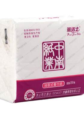 派洁士150抽面巾纸卫生整箱实惠