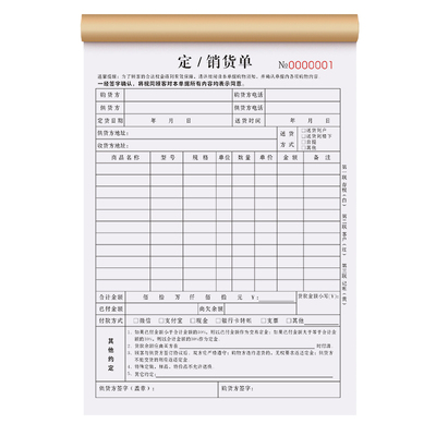 【加厚大款】定销货单三联可定制