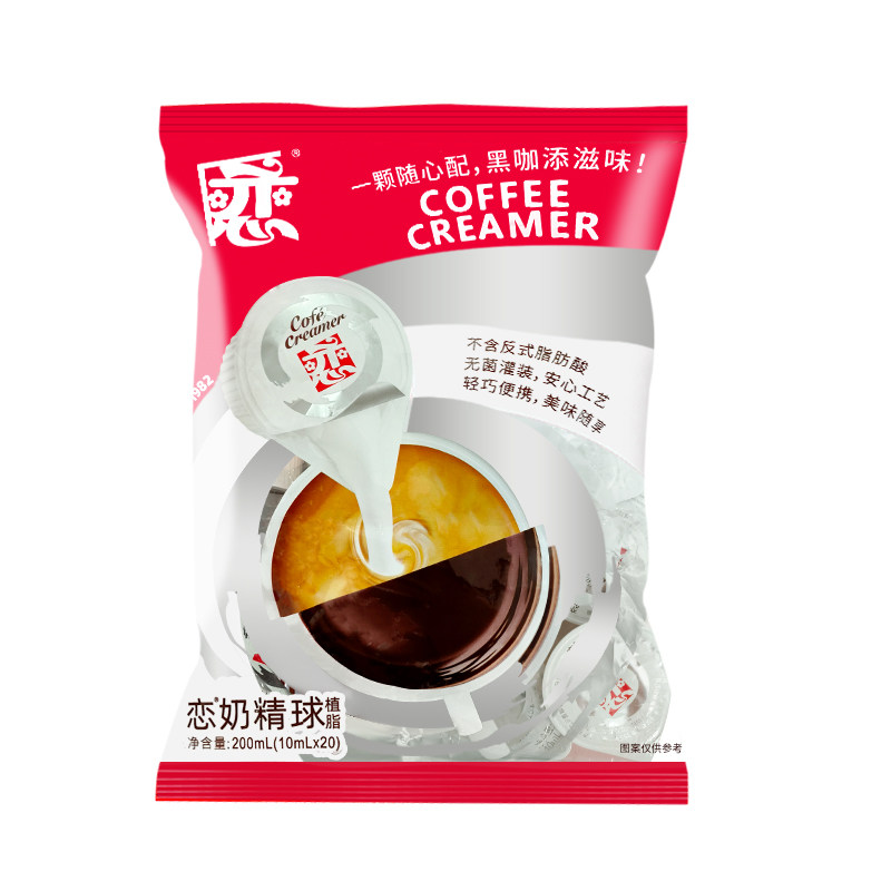 恋牌植脂奶精球10ml*20粒奶油球奶包咖啡奶茶饮品专用奶球