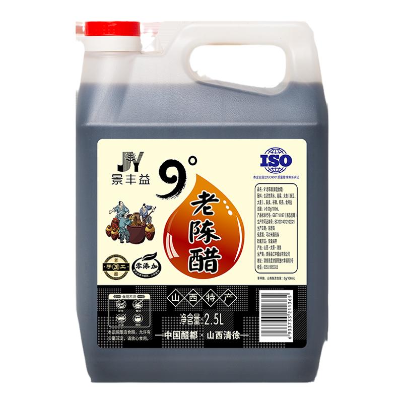 山西特產(chǎn)老陳醋9度原漿醋20年陳釀純糧釀造5斤桶裝正宗清徐老陳醋