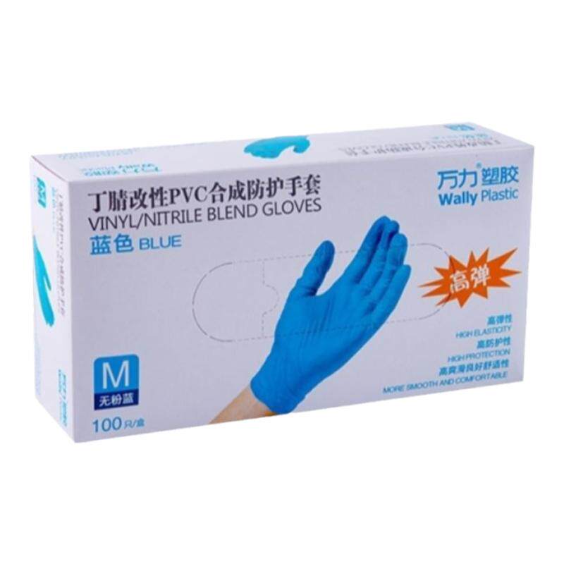 万力合成丁腈PVC一次性手套高弹