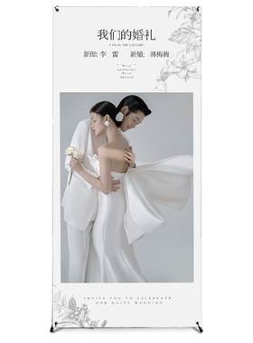 婚礼海报易拉宝酒店迎宾牌