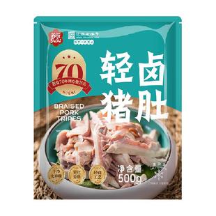 苏食全熟猪肚猪肚丝即食新鲜免洗猪肚卤味熟食干净炒菜煲汤