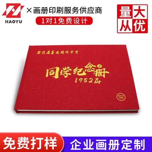 印刷厂家精装画册书籍印刷装胶锁线同学录纪念册册产品目录印刷