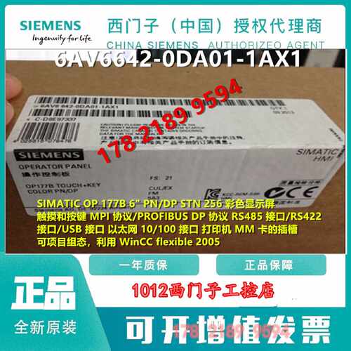 议价6AV6642-0DA01-1AX1西门子OP177B 5.7寸触摸屏6AV6642-0DC01-