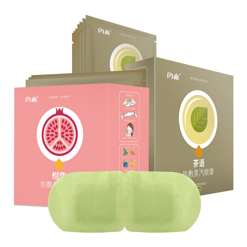 闪亮蒸汽眼罩缓解眼疲劳热敷护眼罩睡眠遮光透气女生发热护眼贴