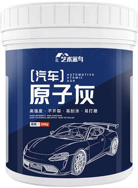 汽车专用原子灰快干耐高温