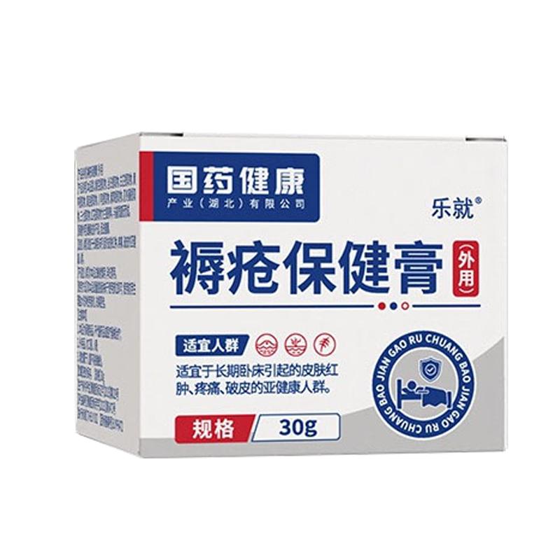 褥疮膏老人臀部外用抑菌保健膏瘫痪卧床去防压疮贴肌膏生药腐