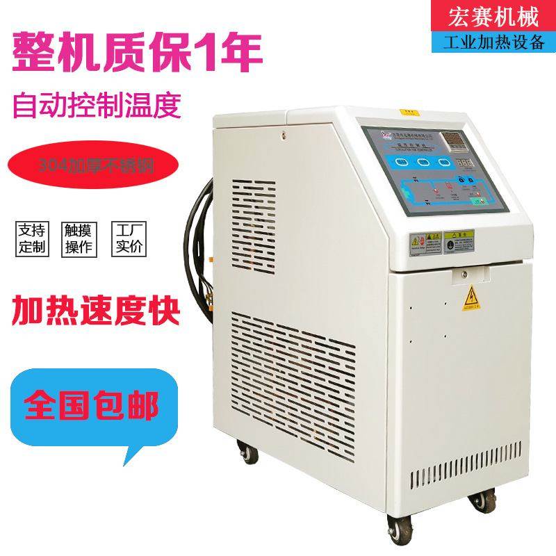 120度水式模温机模具恒温控制水温机9KW15KW24KW水式模温机温控机