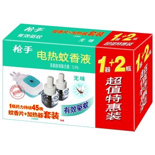 枪手电热蚊香液2瓶1器90晚电蚊香器 驱蚊 家用插电式 驱蚊液