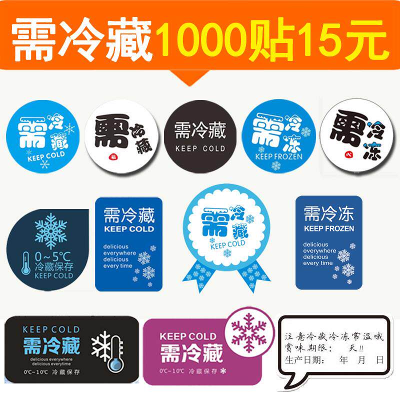 Sticker Hypothermia Storein the Personalized custom/Design Services/DIY , Custom packaging supplies , Packing tape/Stickers/Tag  category - from Buy2taobao.com to provide professional Taobao agent buy service
