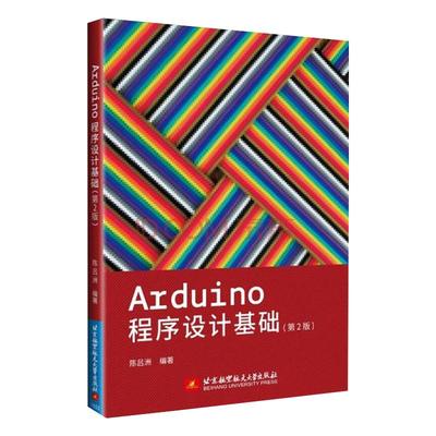 Arduino程序设计基础编程第2版 Arduino书arduino程序开发Arduino从入门到精通arduino机器人设计安卓程序设计正版 大学计算机教材