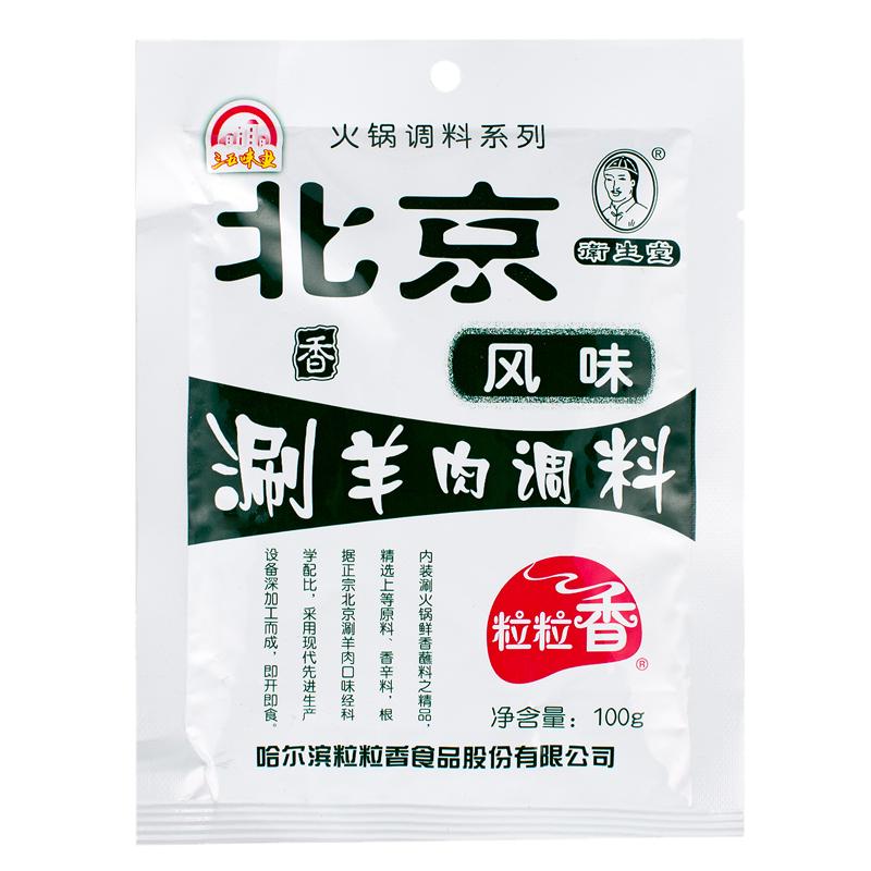粒粒香老北京風味涮羊肉火鍋沾料涮鍋蘸醬東北蘸料鮮香100gx10