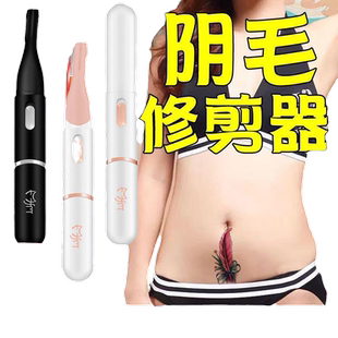 品质德国剃阴毛修剪男女士刮毛剃毛器私密剃刀蛋毛腋毛肛毛电动脱