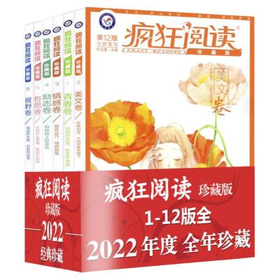 文学文摘疯狂阅读珍藏版