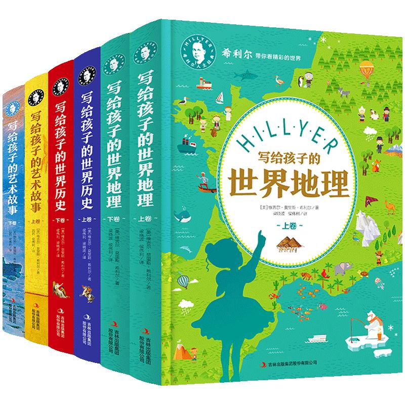 希利尔6册希利尔日知优惠