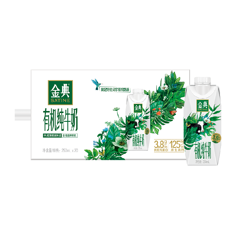 金典有机梦幻盖纯牛奶250ml*20瓶