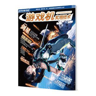 UCG 游戏机实用技术2025春季攻略 天国拯救2 双影奇境 怪物猎人荒野 刺客信条影