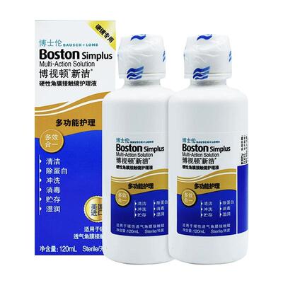 博士伦博视顿新洁护理液OK镜护理液RGP硬性角塑镜除蛋白120ml*2瓶
