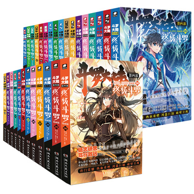 斗罗大陆4终极斗罗漫画全套