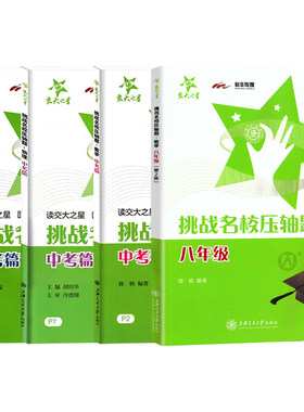 交大之星挑战名校压轴题