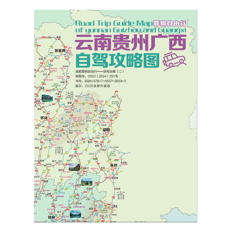 云贵广西大理丽江桂林自驾游地图