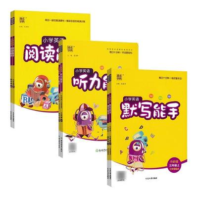 2025新外研版三年级起点英语默写能手听力能手教辅资料外研社小学三年级上四年级上五年级上册六年级上下册字帖同步练习专项训练册