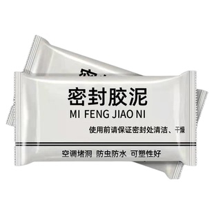 密封胶泥空调孔填缝堵洞防虫防水耐高温家用下水道防漏补洞密封胶