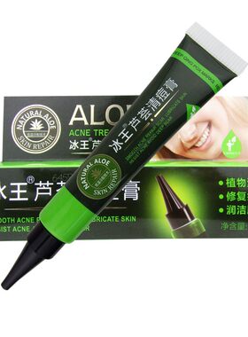 冰王芦荟清痘膏修复淡化青春痘