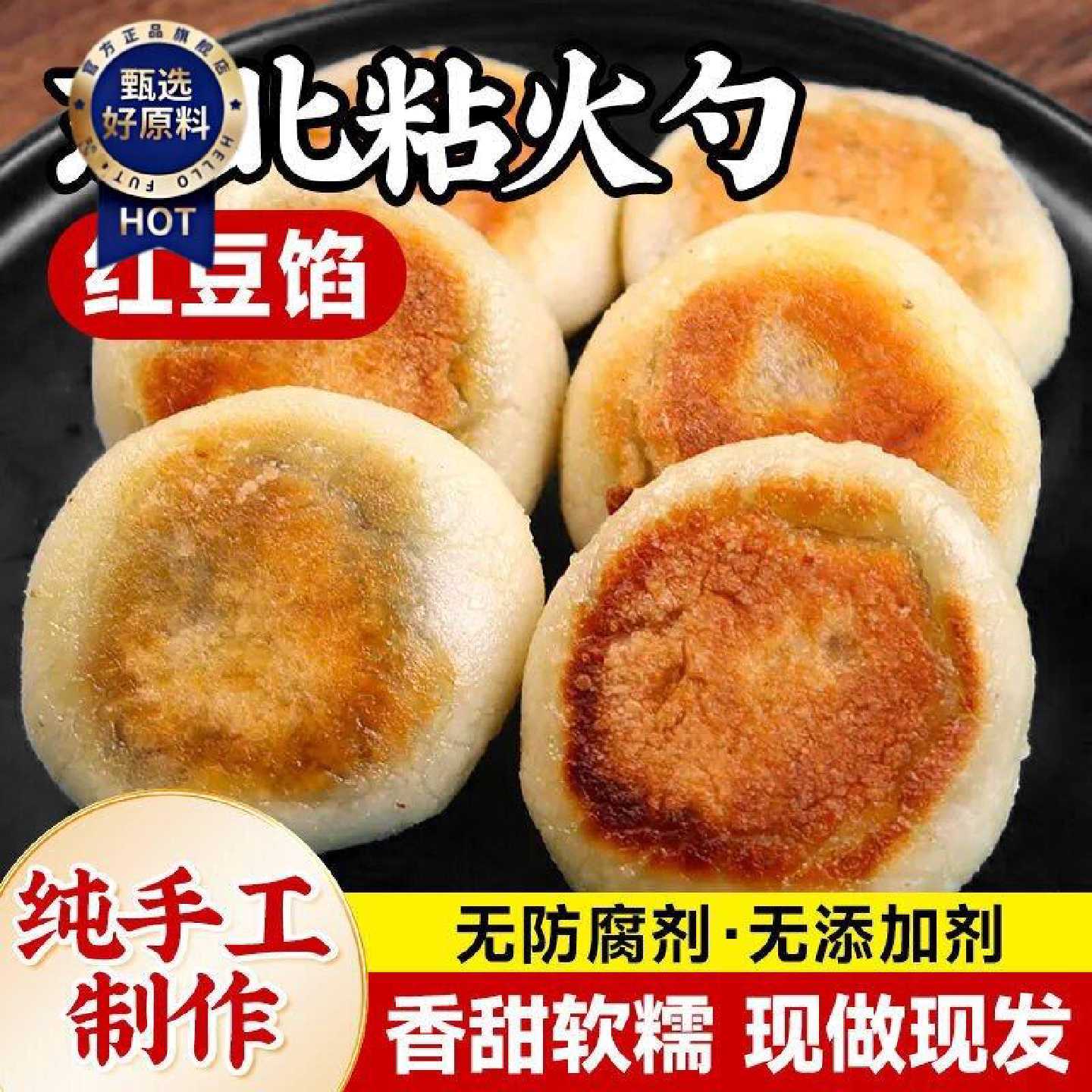 东北特产粘火勺正宗老式纯手工制作粘豆包黏火烧大黄米江米红豆馅