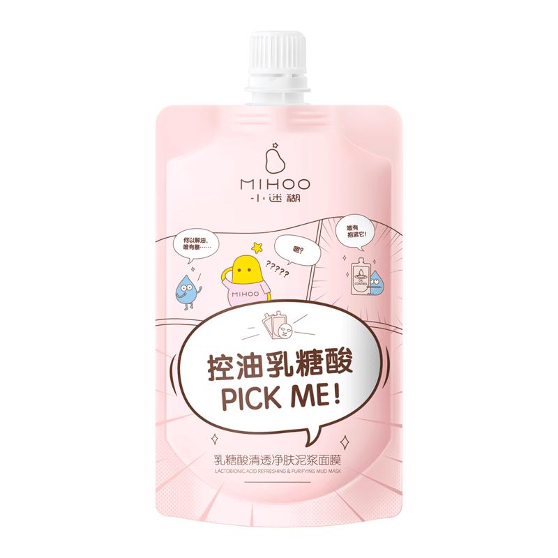 小迷糊清洁控油粉泥面膜吸附油脂疏通毛孔清洁面膜官方正品旗舰店