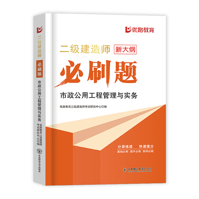 2024二建市政必刷题1000道+详解