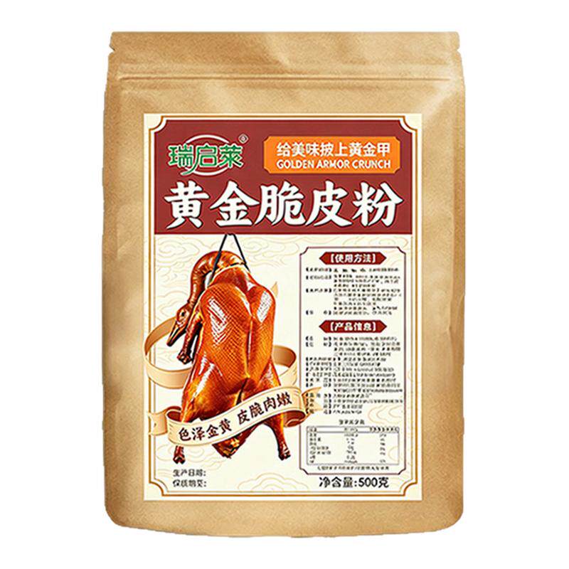 黄金脆皮粉瑞启莱烧鹅玻璃脆商用
