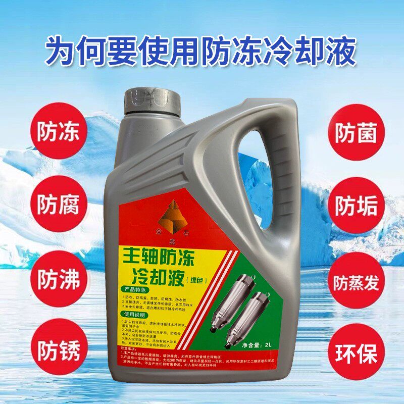主轴电机冷却液循环液雕刻机防冻液防锈防堵水路保养防护疏通液