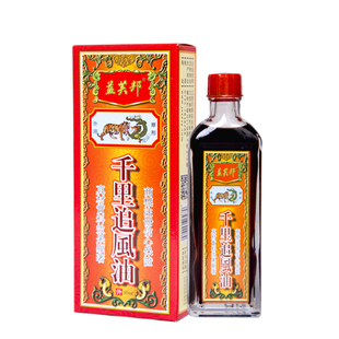 【不满意包退】益芙邦千里追风油原装正品老字号跌打按摩油活络油