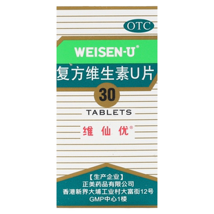 维仙优复方维生素U片30片胃酸过多胃胀胸闷打嗝恶心胃痛消化不良