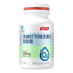 汤臣倍健钙维D3片双效同补好吸收