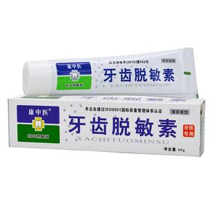 康中医牙齿脱敏素60g买3送1 草本配置护龈抗冷热酸甜口腔清洁牙膏