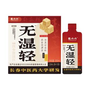 龙六六无湿轻茯参薏湿饮祛茯苓赤小豆黄芪湿膏冲饮料古方官方正品